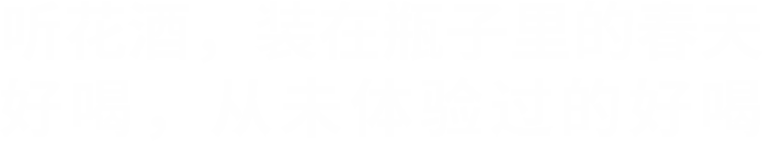 听花