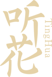 听花